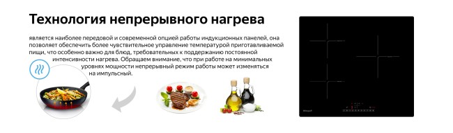 Встраиваемая индукционная варочная панель Weissgauff HI 630 BSC