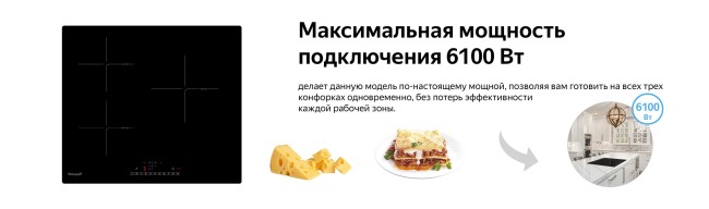 Встраиваемая индукционная варочная панель Weissgauff HI 630 BSC