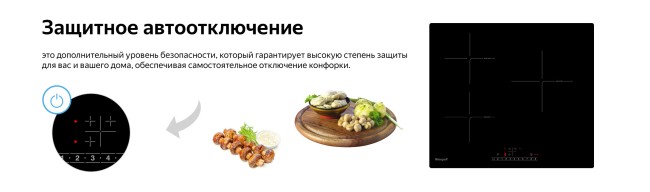 Встраиваемая индукционная варочная панель Weissgauff HI 630 BSC