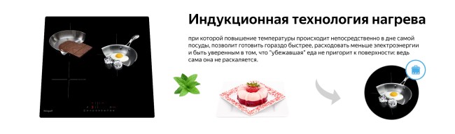 Встраиваемая индукционная варочная панель Weissgauff HI 630 BSC