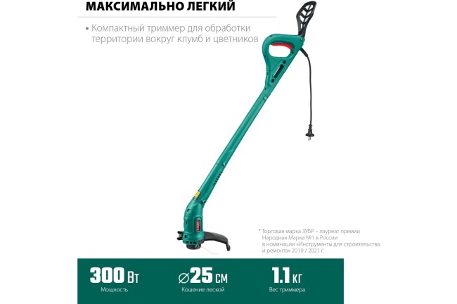 Триммер сетевой Зубр ТСН-25-300