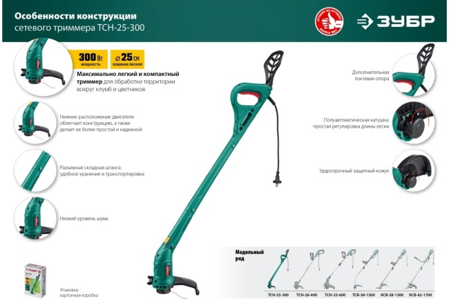 Триммер сетевой Зубр ТСН-25-300