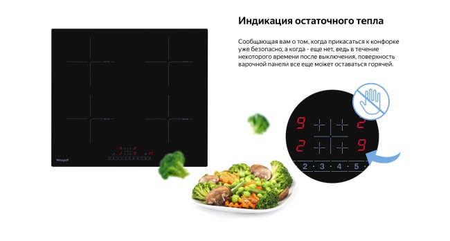 Встраиваемая индукционная варочная панель Weissgauff HI 632 BSC Встраиваемая индукционная варочная панель Weissgauff HI 632 BSC