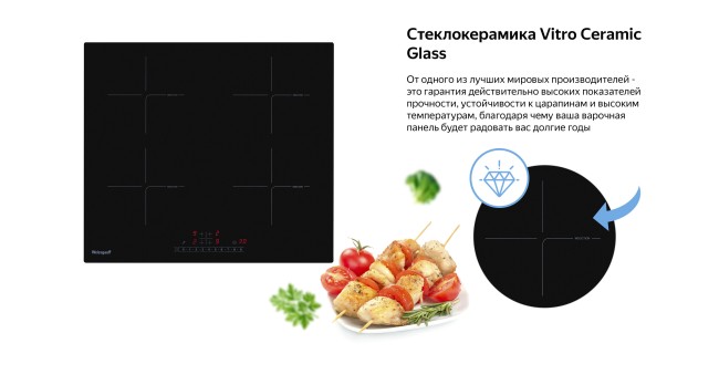 Встраиваемая индукционная варочная панель Weissgauff HI 632 BSC Встраиваемая индукционная варочная панель Weissgauff HI 632 BSC
