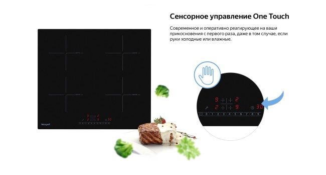 Встраиваемая индукционная варочная панель Weissgauff HI 632 BSC Встраиваемая индукционная варочная панель Weissgauff HI 632 BSC