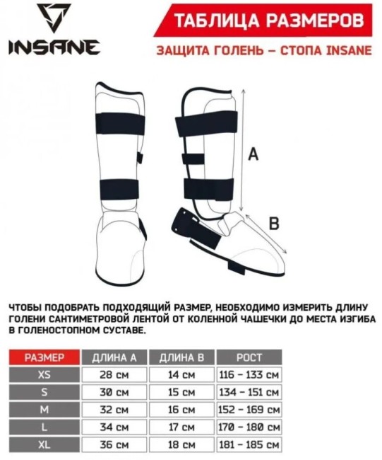 Защита голень-стопа Insane IN22-SG200 ПУ красный Защита голень-стопа Insane IN22-SG200 ПУ красный