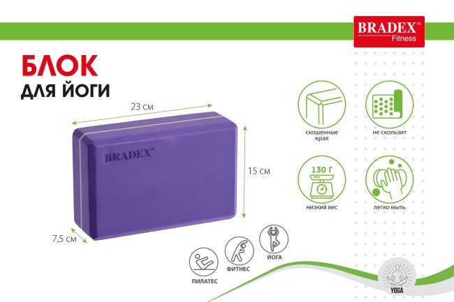 Блоки для йоги Bradex SF 0614 фиолетовый