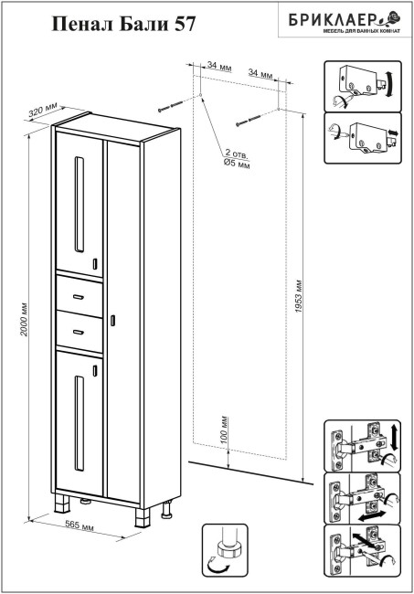 Шкаф-пенал Бриклаер Бали 57 с корзиной венге