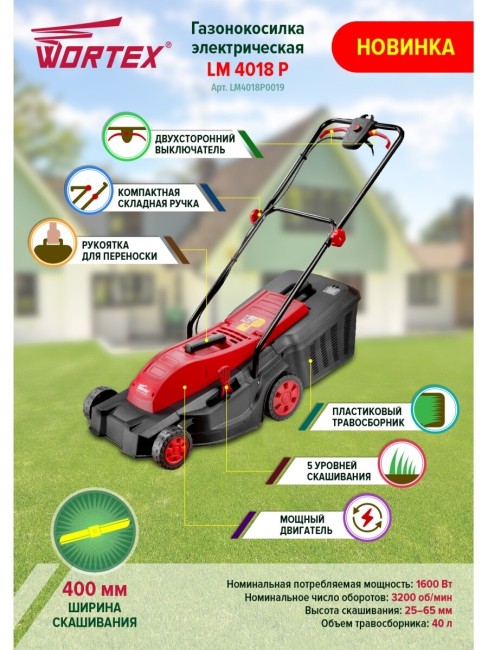 Газонокосилка электрическая Wortex LM 4018 P