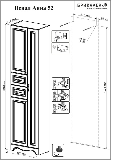 Шкаф-пенал Бриклаер Анна 52 белый IV