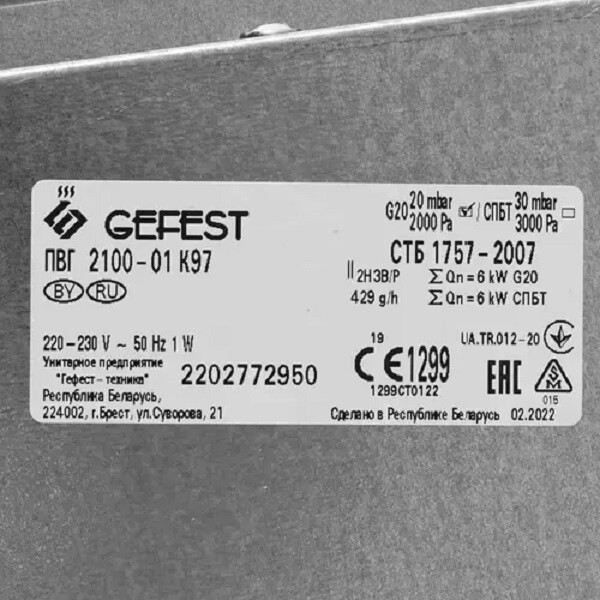 Встраиваемая газовая варочная панель Gefest PVG 2100-01 K97 14816001