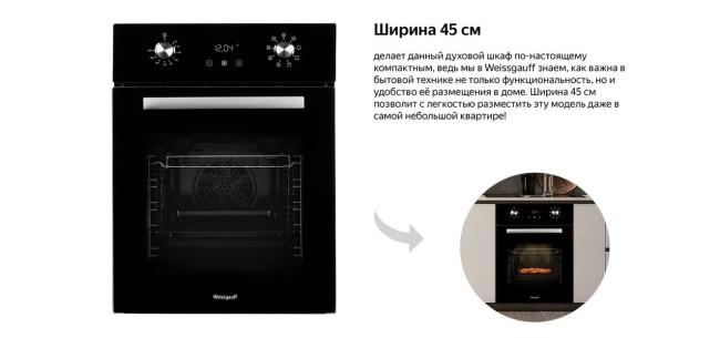 Встраиваемый электрический духовой шкаф Weissgauff EOY 451 PDB