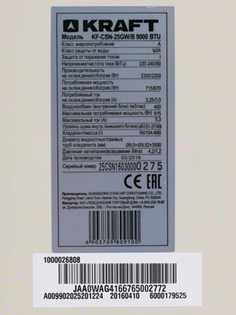 Сплит-система Kraft KF-CSN-25GWR/B