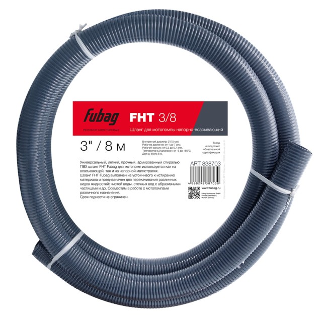 Шланг для мотопомпы Fubag FHT 3/8
