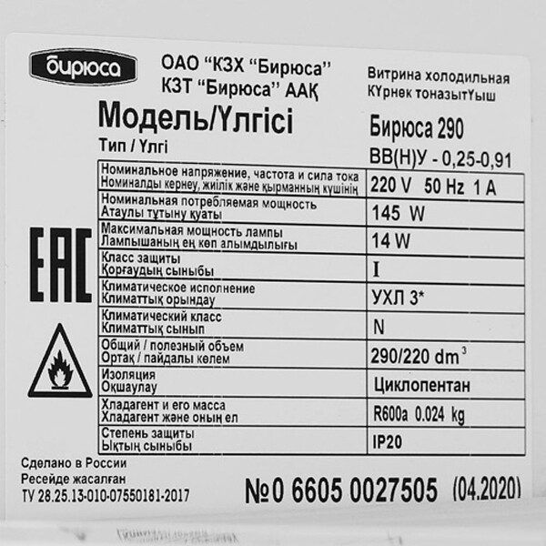 Холодильная витрина Бирюса Б-290 белый (однокамерный) Холодильная витрина Бирюса Б-290 белый (однокамерный)