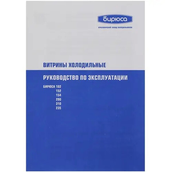Холодильная витрина Бирюса Б-290 белый (однокамерный) Холодильная витрина Бирюса Б-290 белый (однокамерный)