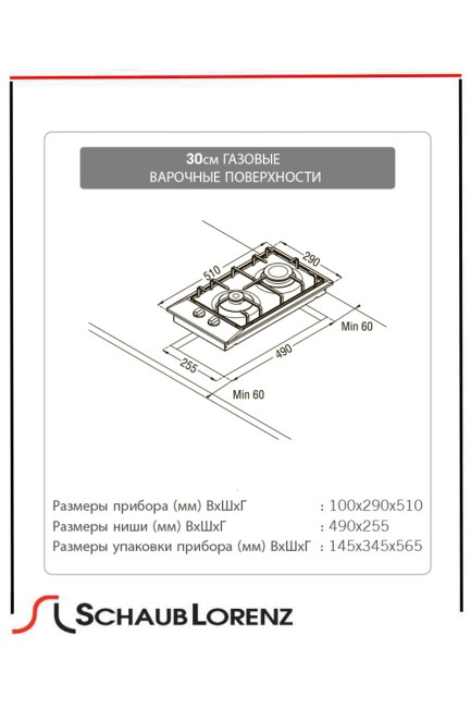 Встраиваемая газовая варочная панель Schaub Lorenz SLK GE3223