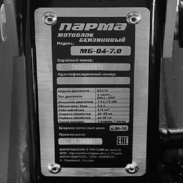 Мотоблок Парма МБ-04-7,0 (02.017.00013) Мотоблок Парма МБ-04-7,0 (02.017.00013)