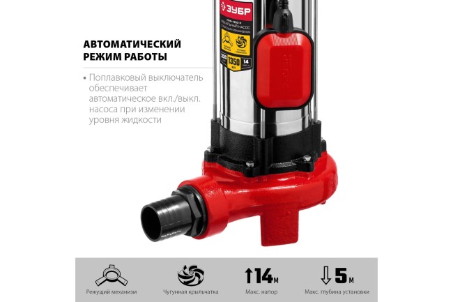 Фекальный насос Зубр НПФ-1350-Р