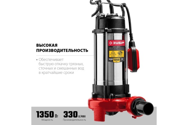 Фекальный насос Зубр НПФ-1350-Р