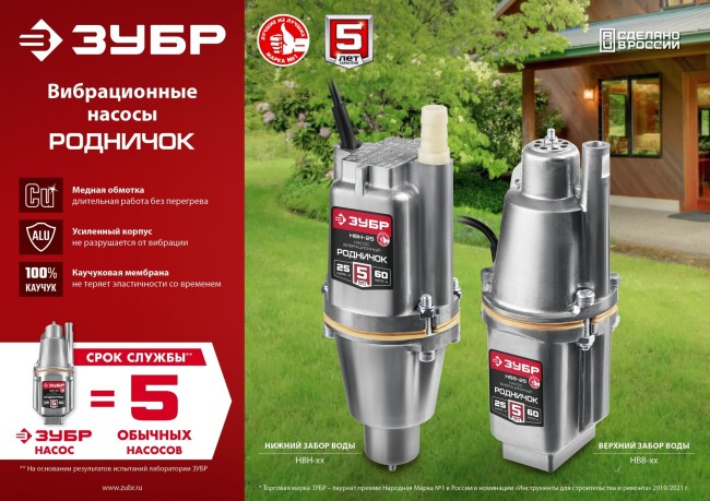 Насос вибрационный Зубр Родничок-Н НВН-25