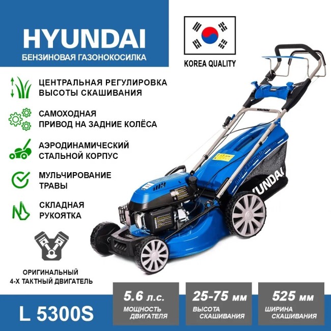 Газонокосилка роторная Hyundai L 5300S
