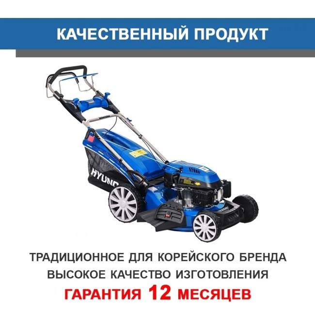 Газонокосилка роторная Hyundai L 5300S