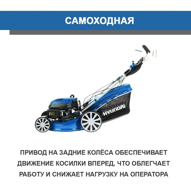 Газонокосилка роторная Hyundai L 5300S