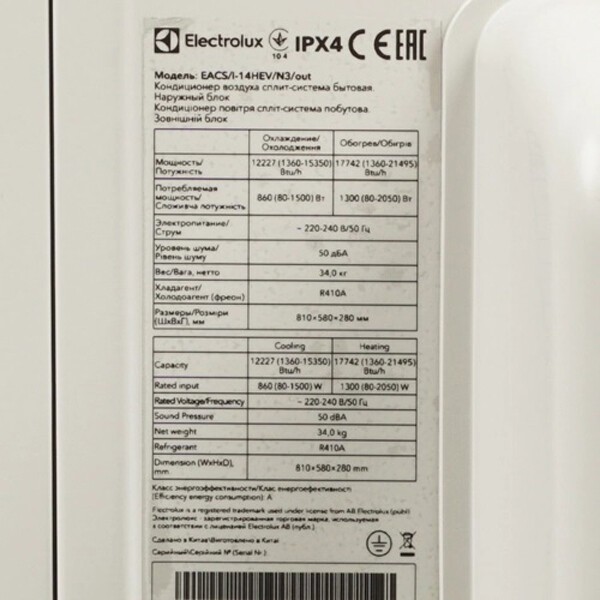 Сплит-система Electrolux EACS/I-14HEV/N3