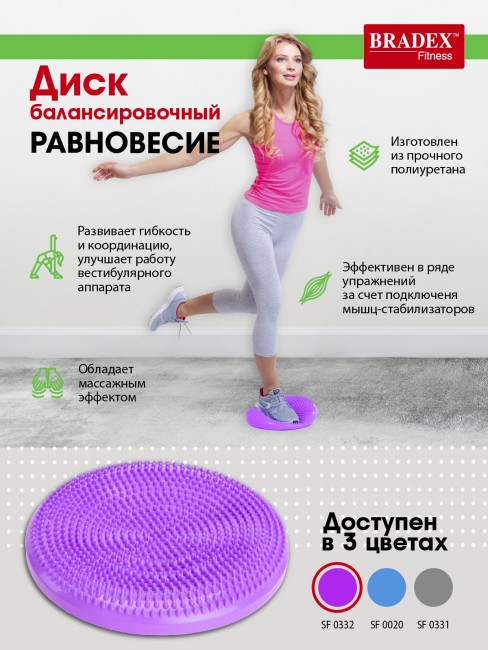 Диск балансировочный Bradex SF0332 РАВНОВЕСИЕ фиолетовый Диск балансировочный Bradex SF0332 РАВНОВЕСИЕ фиолетовый