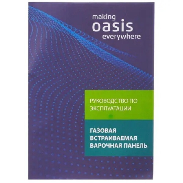 Встраиваемая газовая варочная панель Oasis P-MIRT (B)