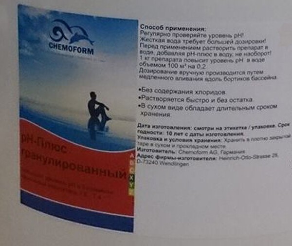 Химия для бассейнов Chemoform 0802025