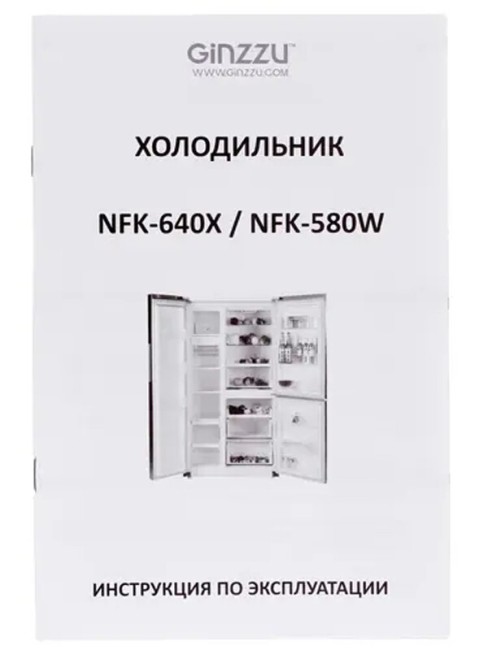 Холодильник Ginzzu NFK-580W