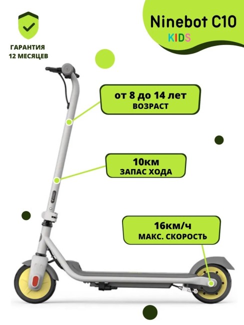 Электросамокат детский Ninebot by Segway KickScooter C10 (серый) Электросамокат детский Ninebot by Segway KickScooter C10 (серый)