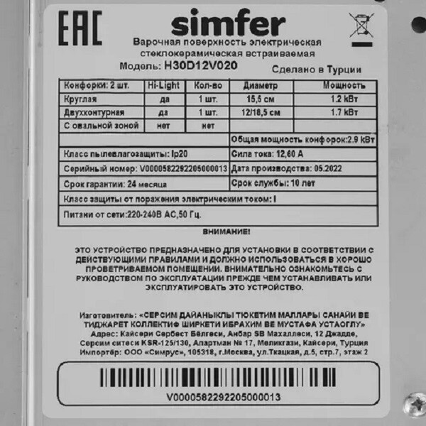 Встраиваемая электрическая варочная панель Simfer H30D12V020 Встраиваемая электрическая варочная панель Simfer H30D12V020