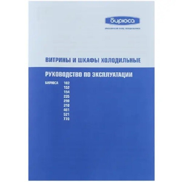 Холодильник Бирюса B-M521RN