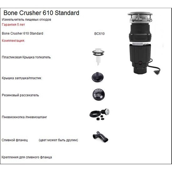 Измельчитель пищевых отходов Bone Crusher 610