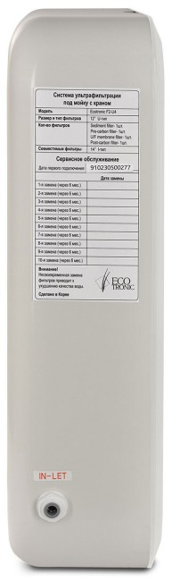 Система фильтрации Ecotronic F2-U4 white