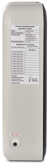 Система фильтрации воды Ecotronic F2-U4 smog Система фильтрации воды Ecotronic F2-U4 smog