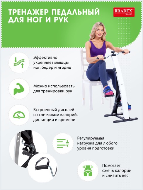 Тренажер педальный Bradex SF0099 Тренажер педальный Bradex SF0099