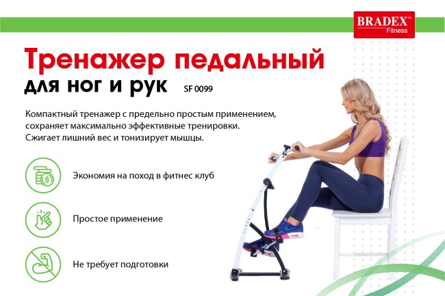 Тренажер педальный Bradex SF0099 Тренажер педальный Bradex SF0099