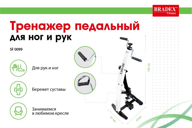 Тренажер педальный Bradex SF0099 Тренажер педальный Bradex SF0099