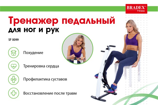 Тренажер педальный Bradex SF0099 Тренажер педальный Bradex SF0099
