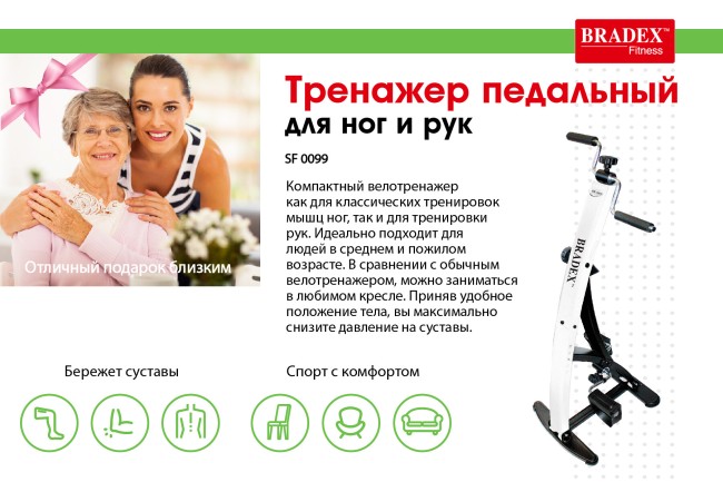 Тренажер педальный Bradex SF0099 Тренажер педальный Bradex SF0099