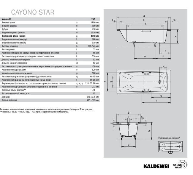Ванна стальная Kaldewei CAYONO 757 (275700013001) белый