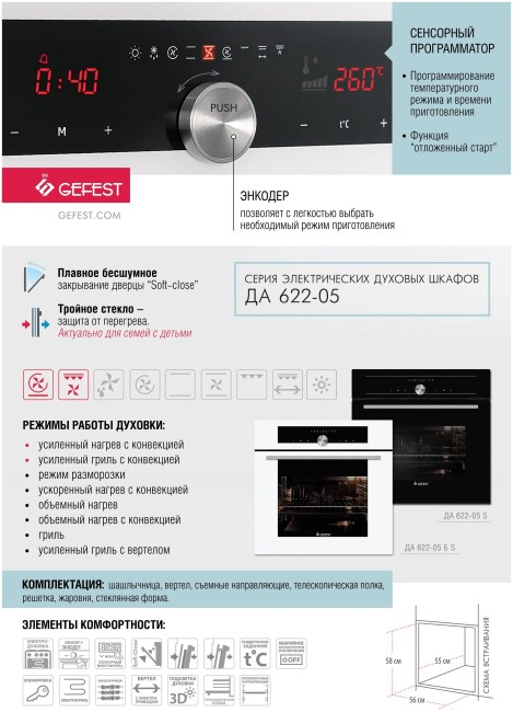 Встраиваемый электрический духовой шкаф Gefest ДВ ДА 622-05 Б S белый/черный Встраиваемый электрический духовой шкаф Gefest ДВ ДА 622-05 Б S белый/черный