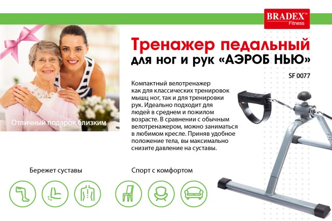 Тренажер педальный Bradex АЭРОБ НЬЮ SF0077 Тренажер педальный Bradex АЭРОБ НЬЮ SF0077