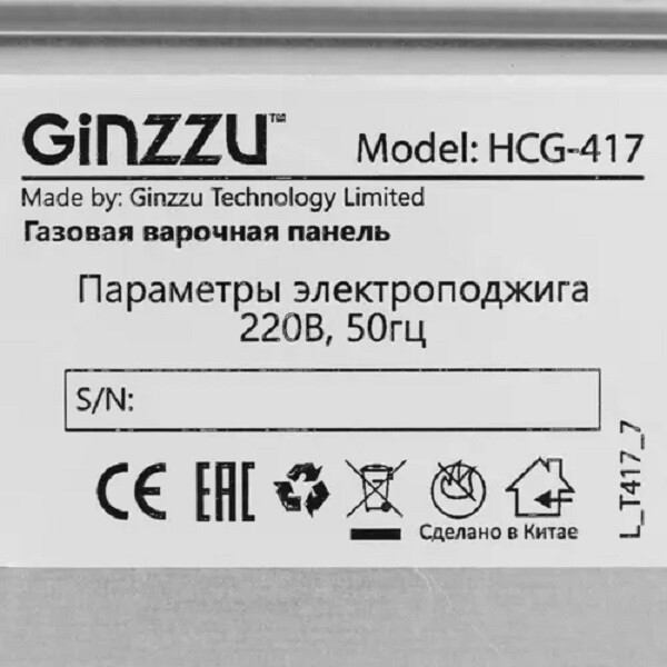 Встраиваемая газовая варочная панель Ginzzu HCG-417 нержавеющая сталь