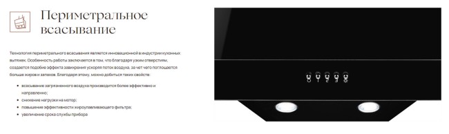 Каминная вытяжка Monsher ROUEN 50 Noir Verre