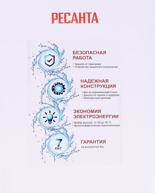 Водонагреватель накопительный Ресанта ВН-50А